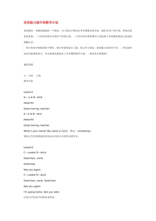 英语能力提升班教学计划