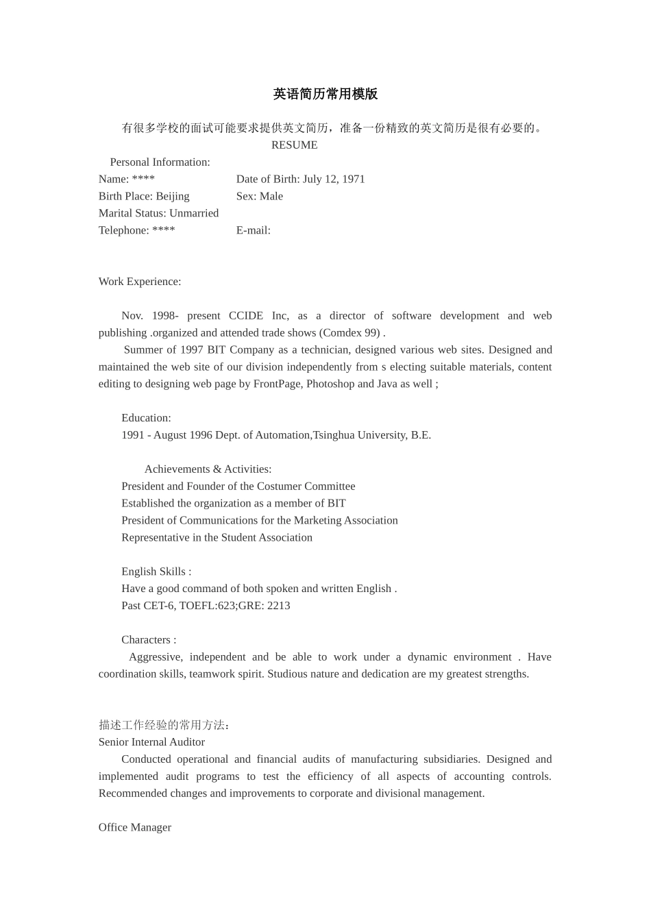 英语简历常用模版_第1页