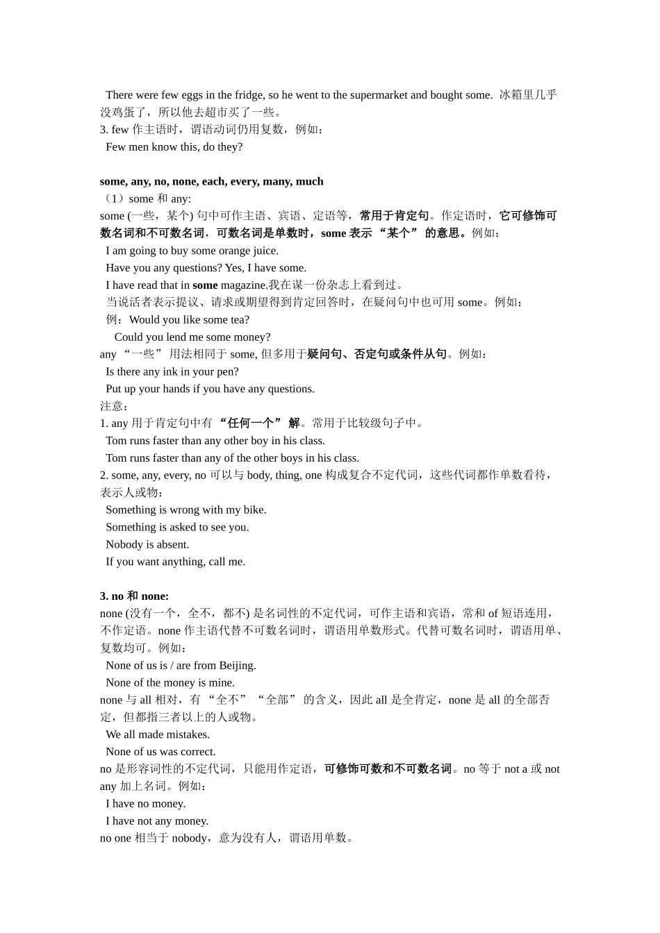 英语语法不定代词与形容词副词重点及练习题集_第3页