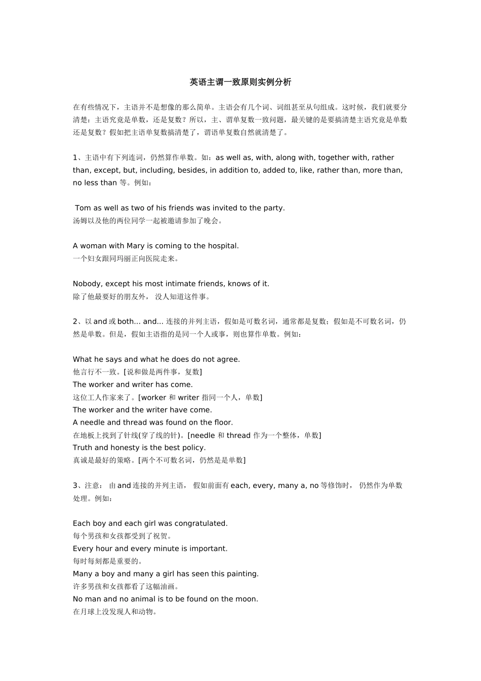 英语语法主谓一致课件_第1页