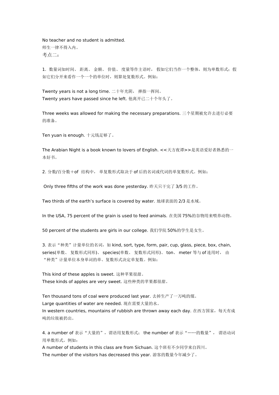 英语语法主谓一致课件_第2页