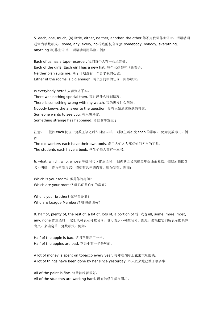 英语语法主谓一致课件_第3页