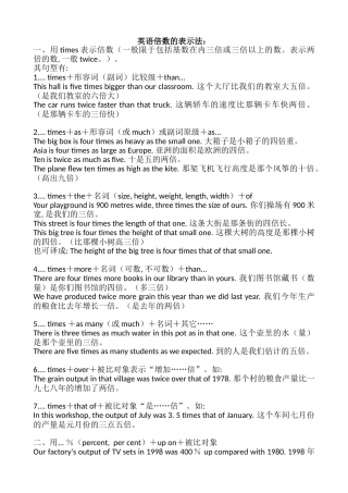 英语语法倍数的表达整理集合