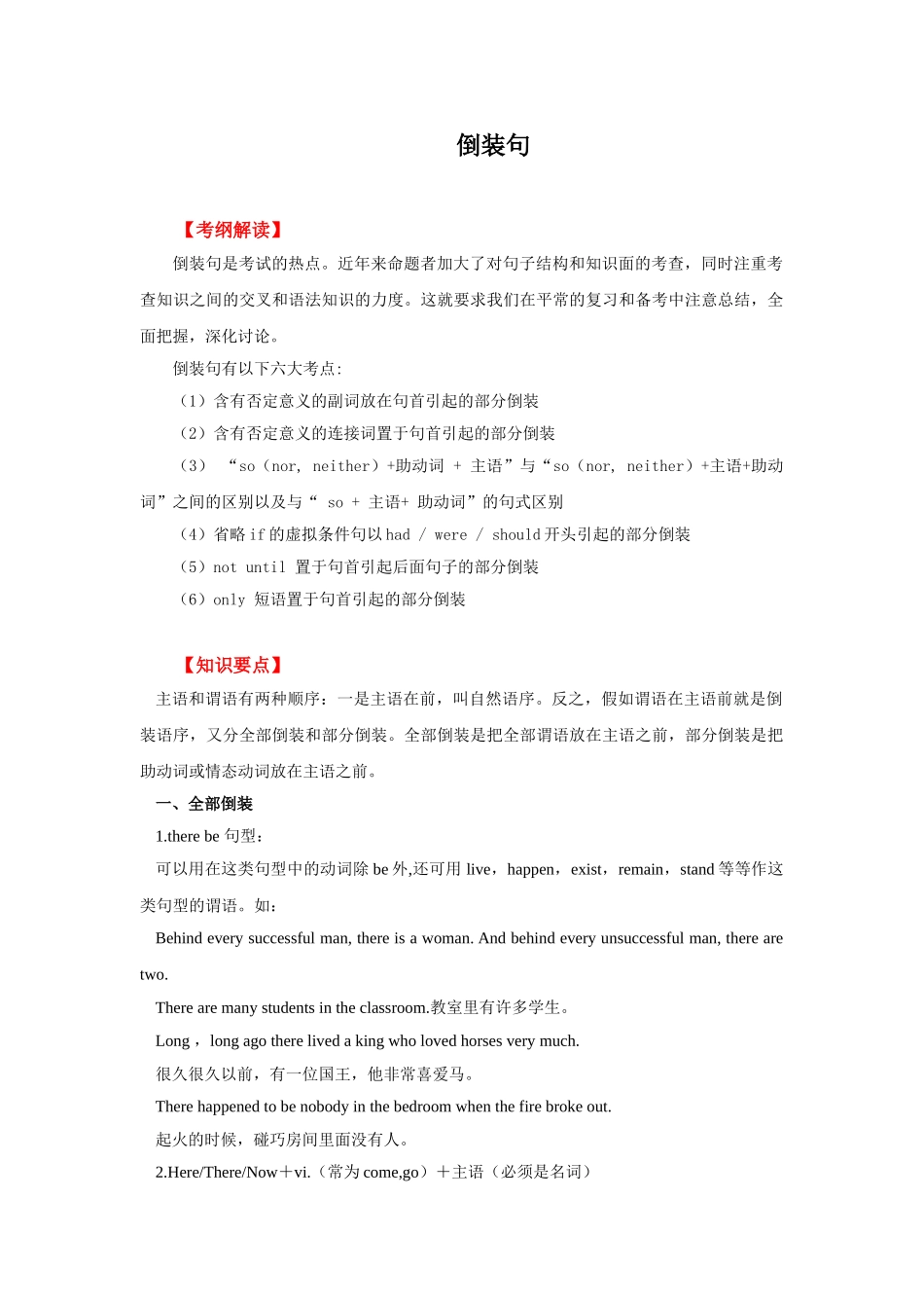 英语语法倒装讲义_第1页