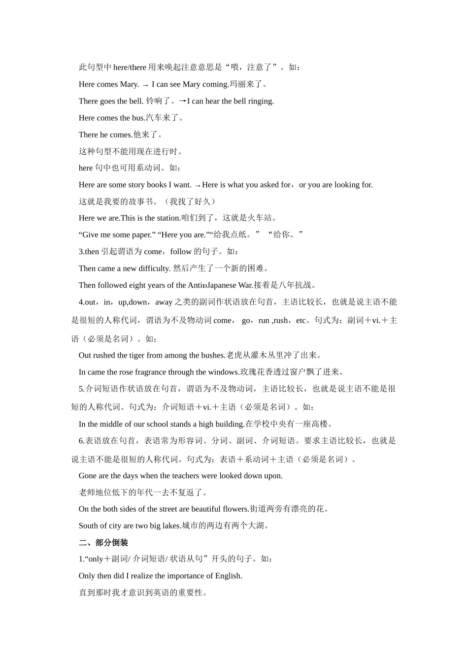 英语语法倒装讲义_第2页