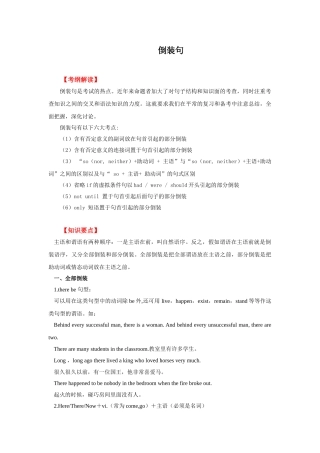 英语语法倒装讲义