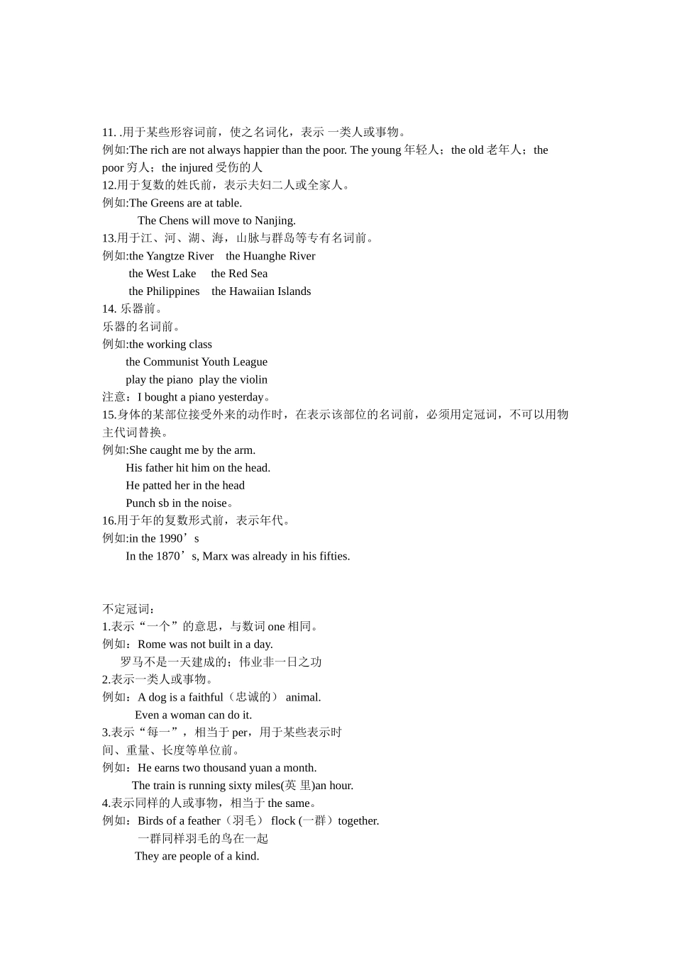 英语语法冠词讲义_第2页