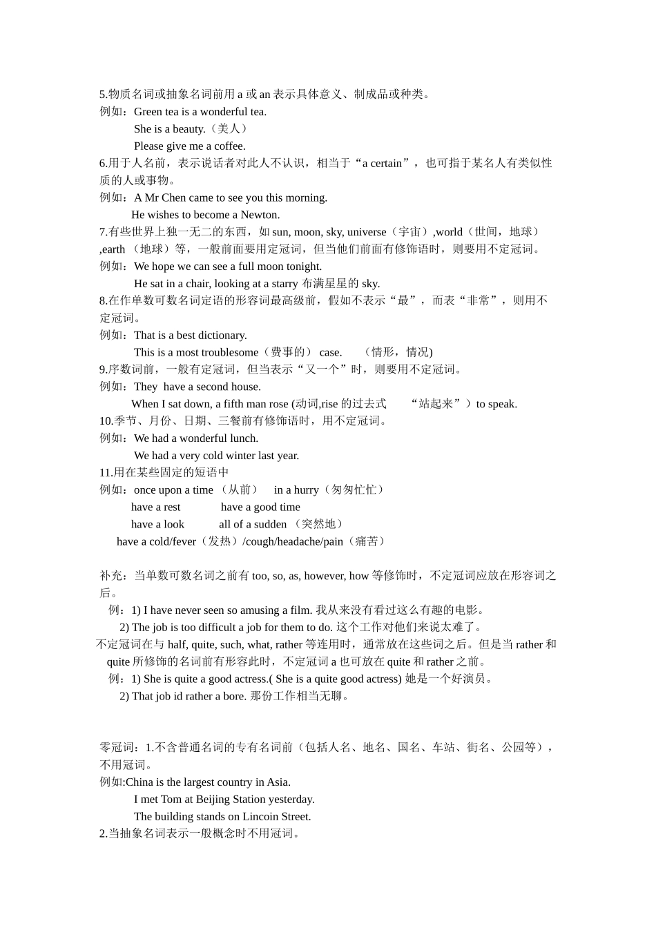英语语法冠词讲义_第3页