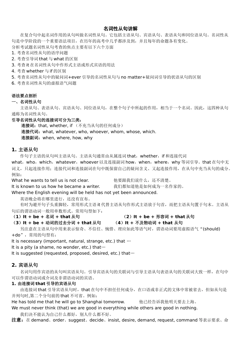 英语语法名词性从句讲义及习题_第1页