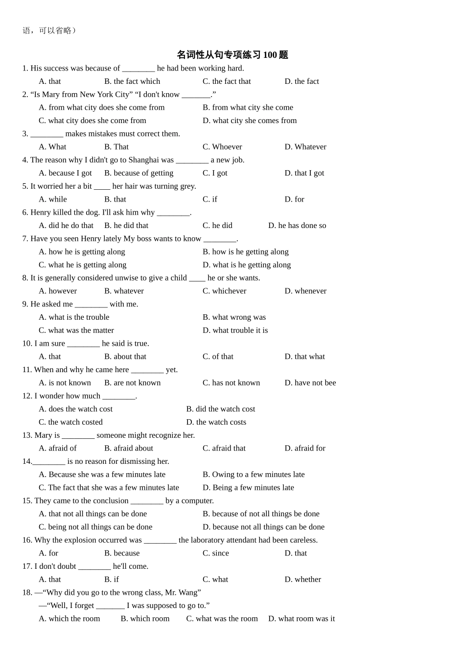 英语语法名词性从句讲义及习题_第3页