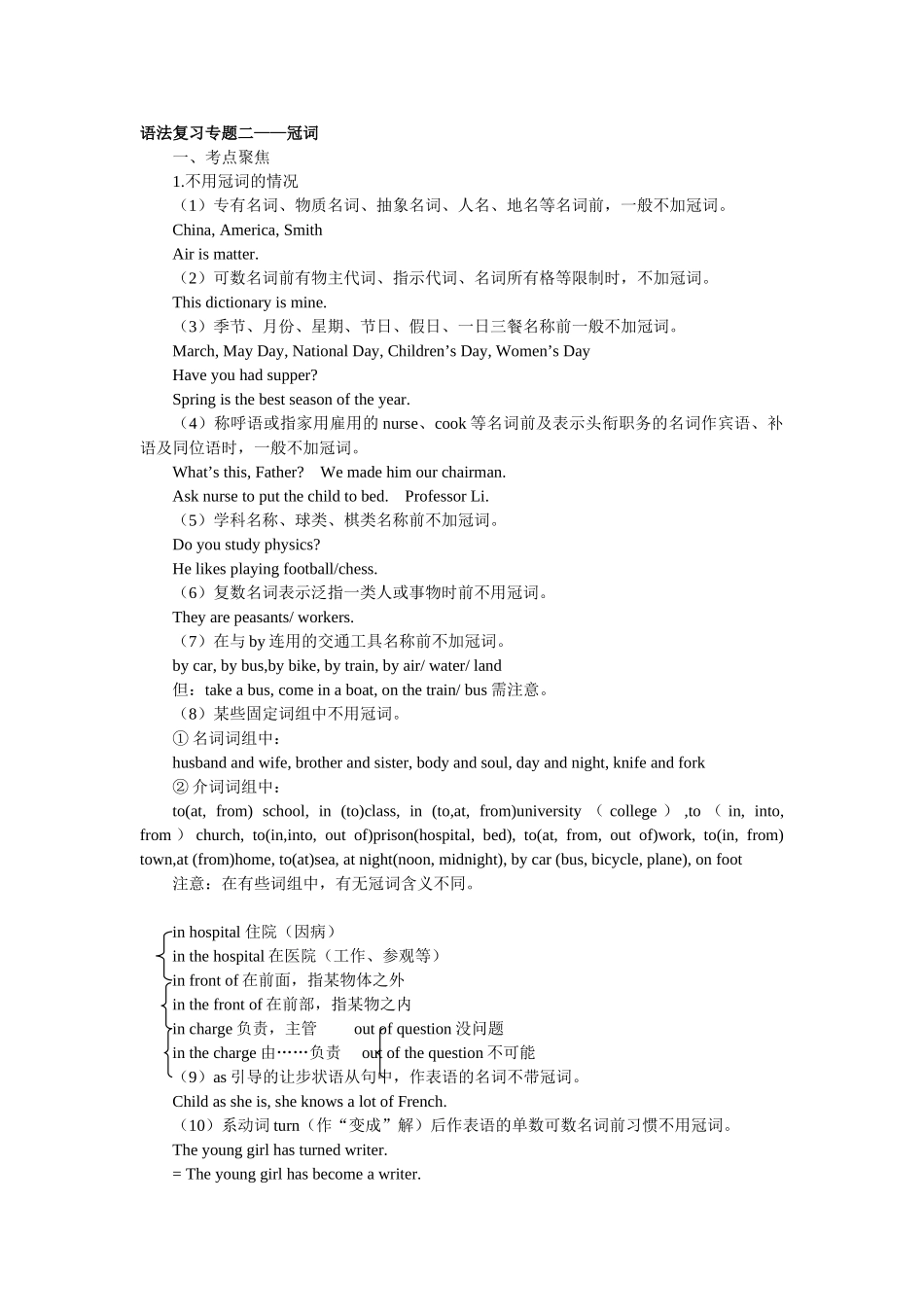 英语语法复习专题二——冠词_第1页