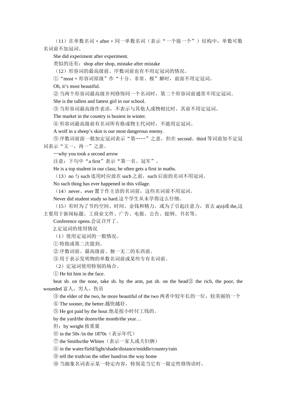 英语语法复习专题二——冠词_第2页