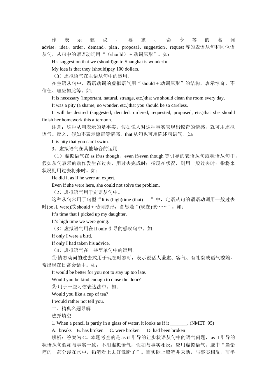 英语语法复习专题十——虚拟语气_第2页