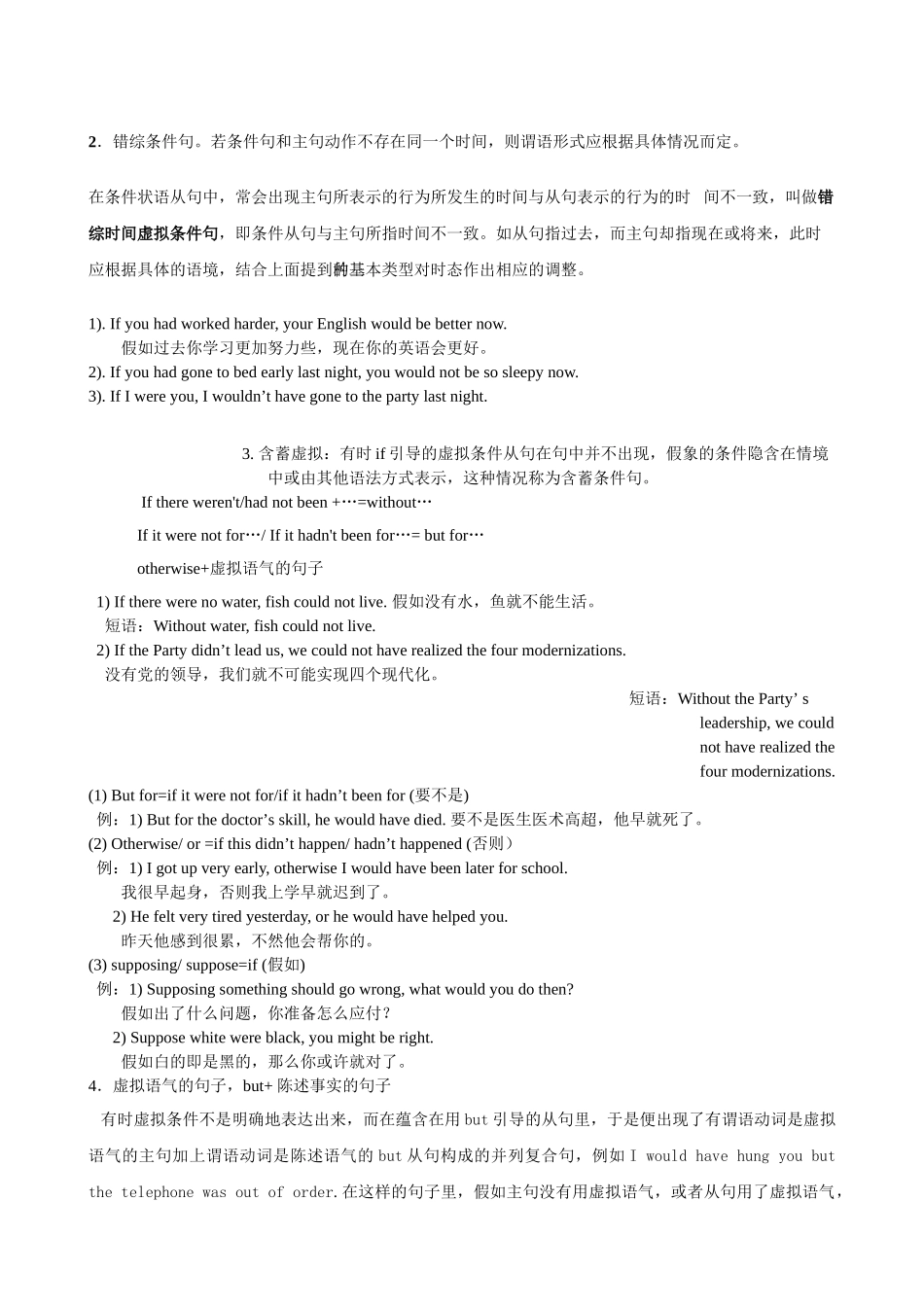 英语语法虚拟语气课件_第3页