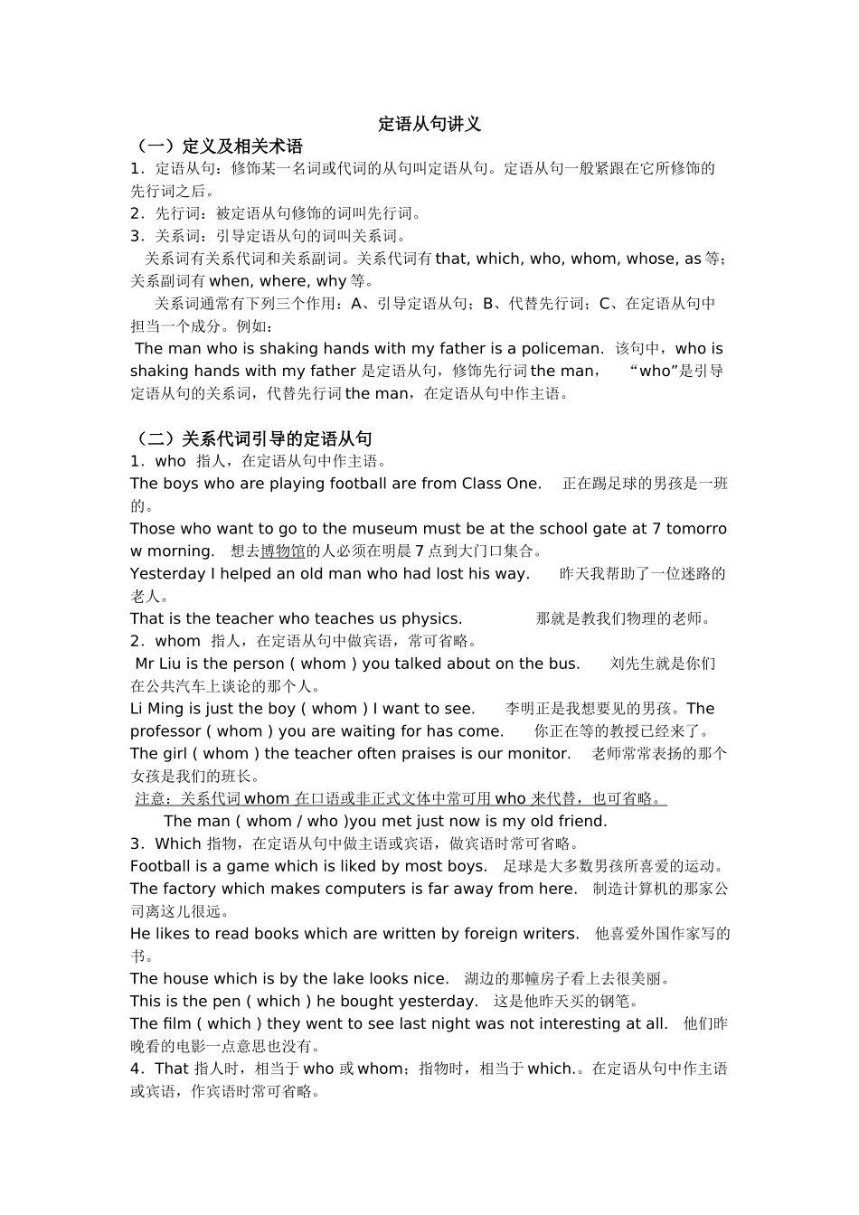 英语语法定语从句讲义及练习题_第1页