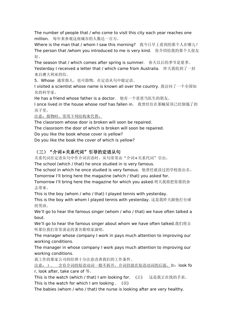 英语语法定语从句讲义及练习题_第2页