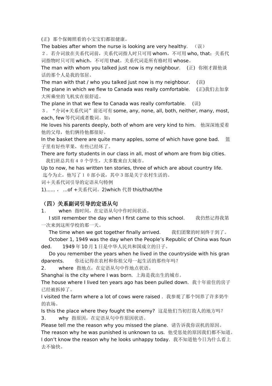 英语语法定语从句讲义及练习题_第3页