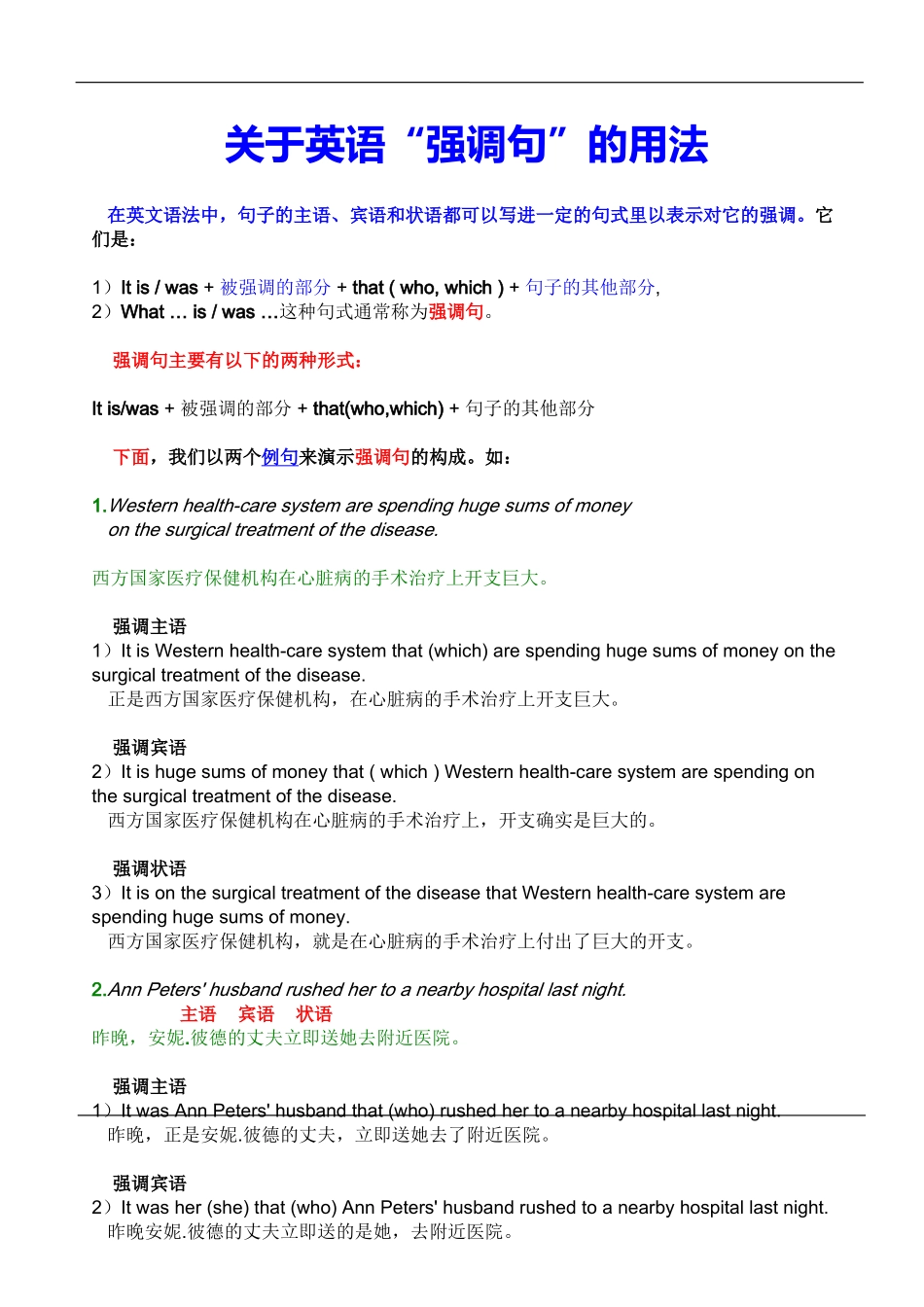 英语语法强调句_第1页