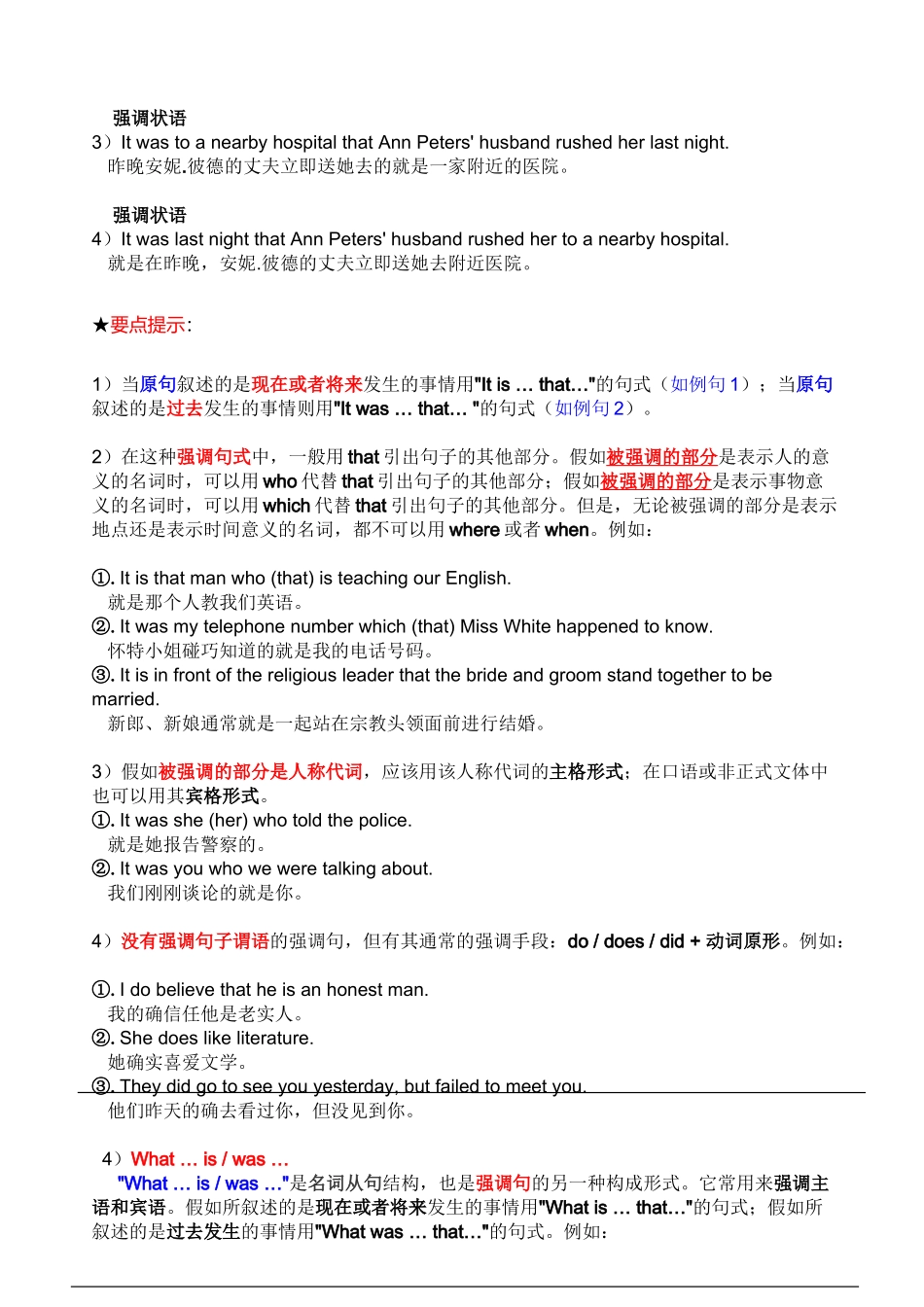 英语语法强调句_第2页