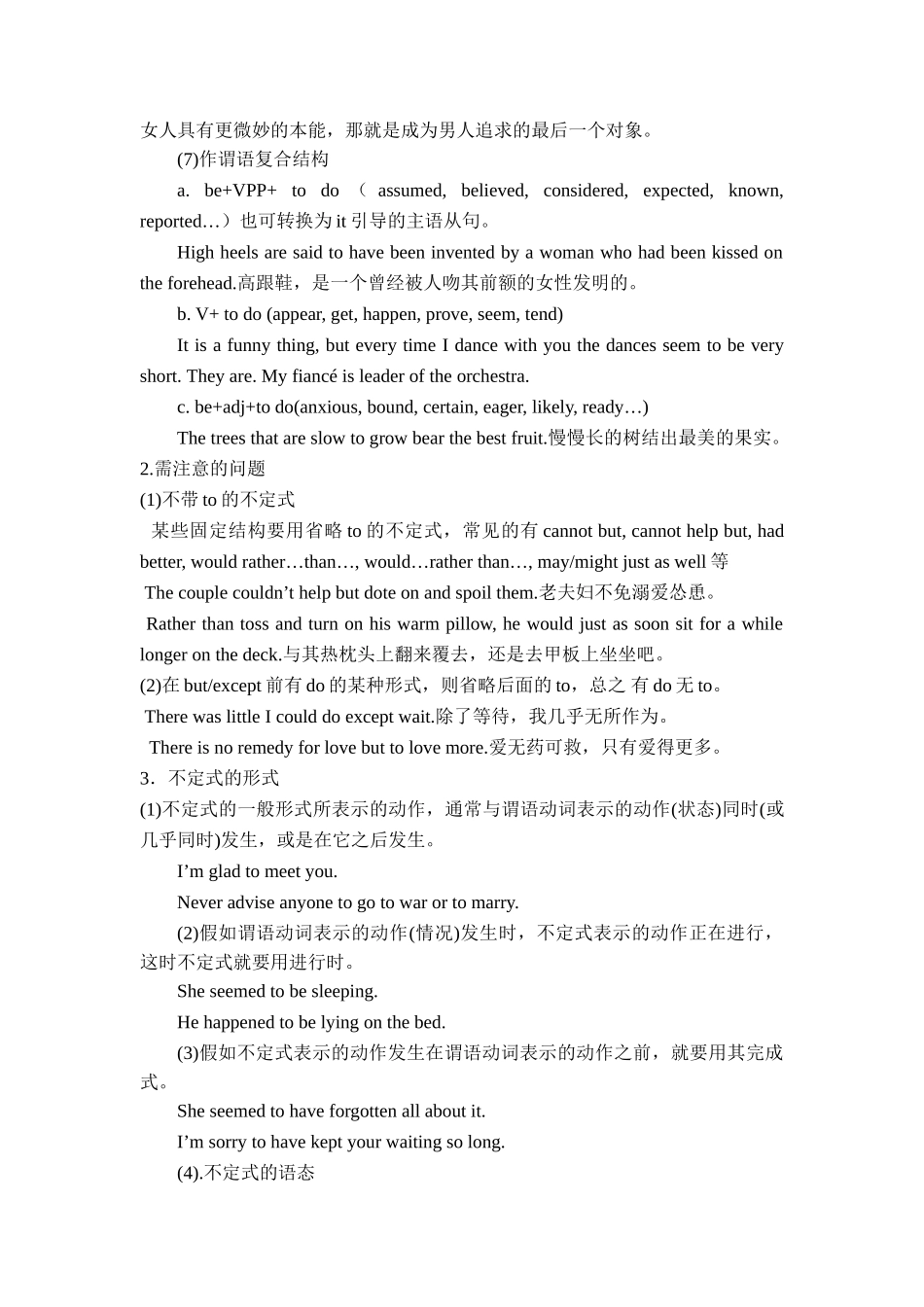 英语语法非谓语动词_第3页