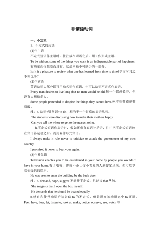 英语语法非谓语动词