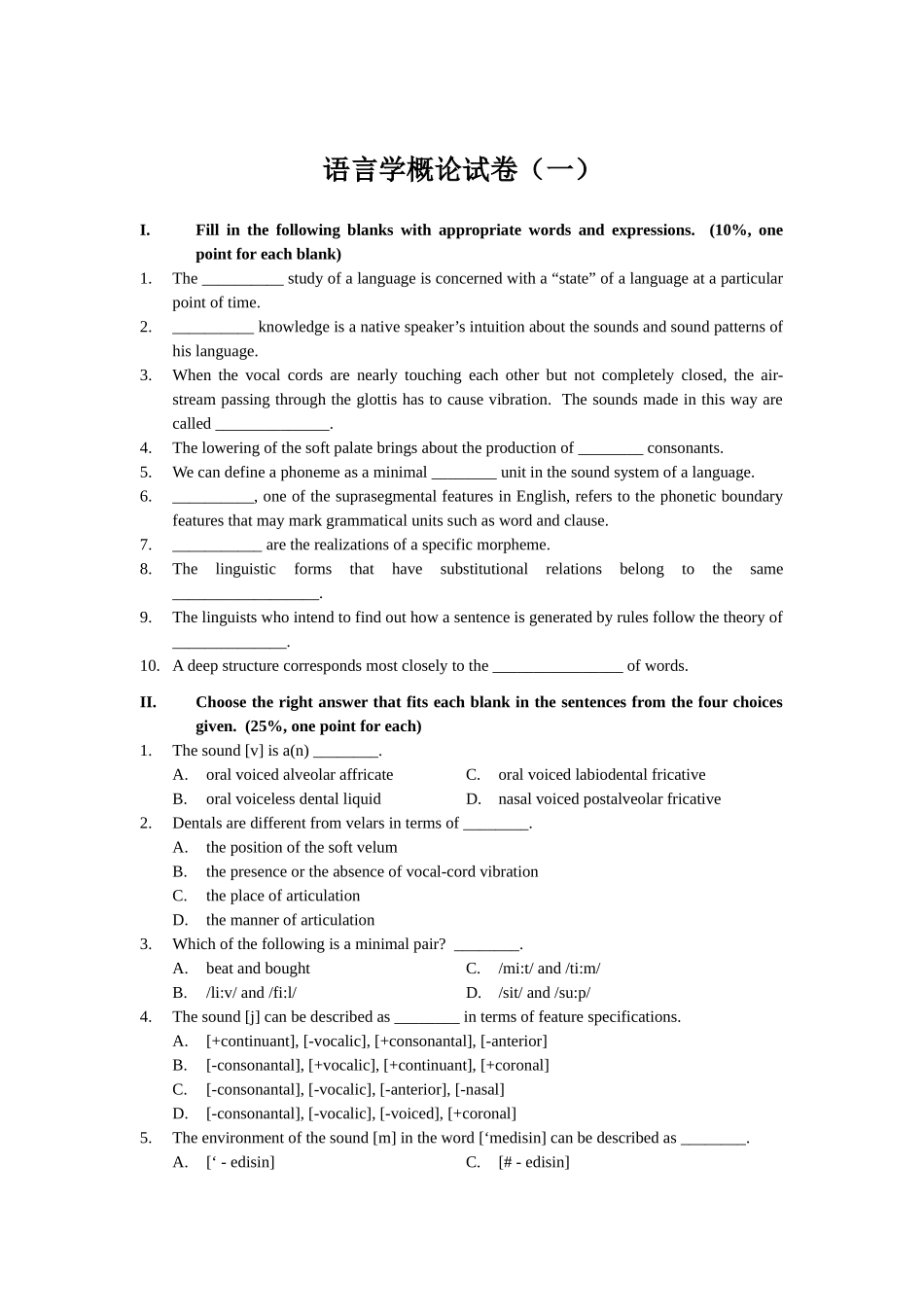 英语语言学—试卷_第1页