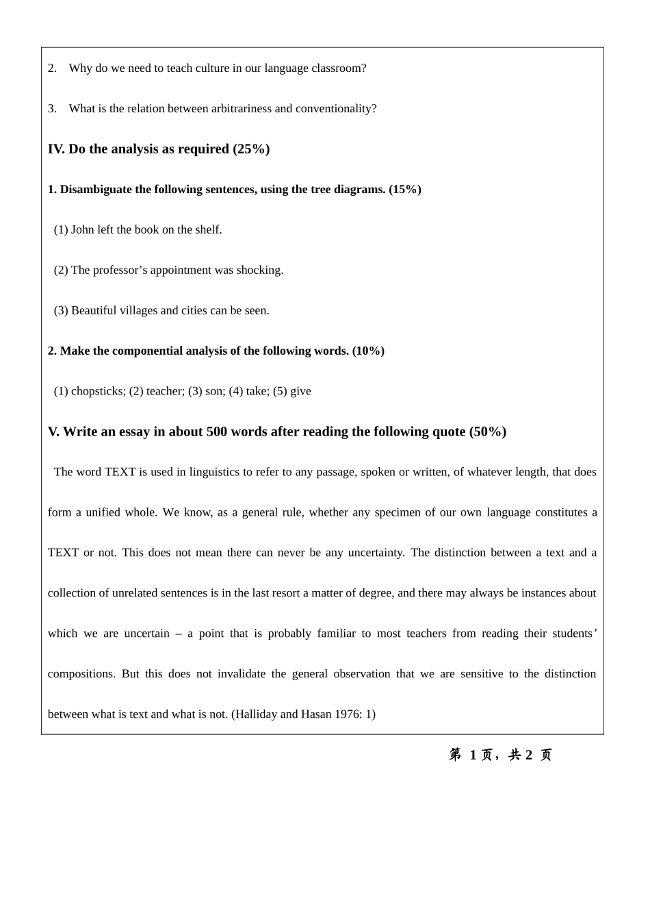 英语语言学试题A_第3页