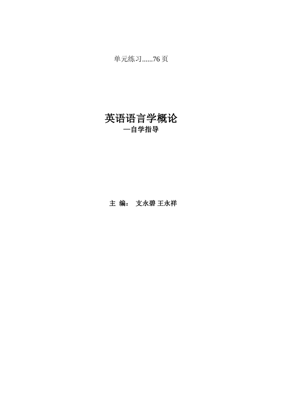 英语语言学—中文版_第1页