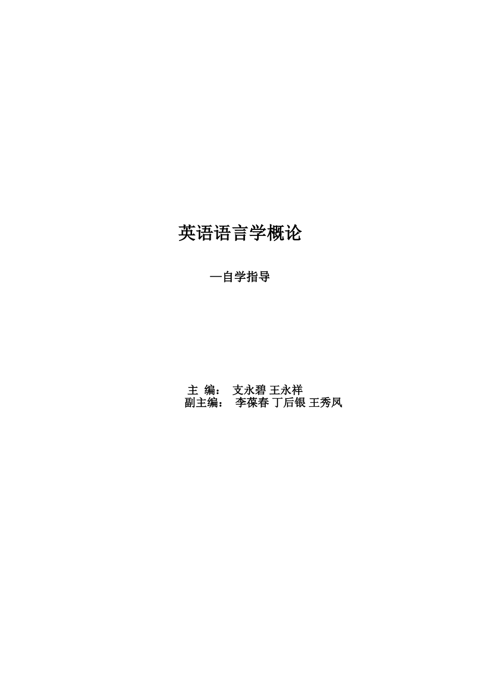 英语语言学—中文版_第2页