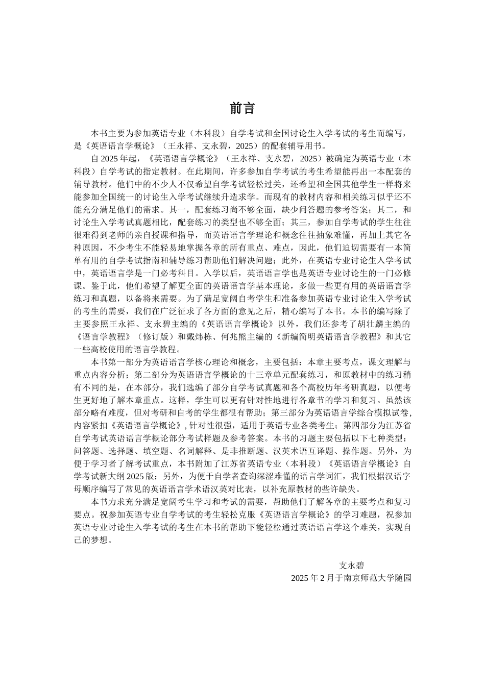 英语语言学—中文版_第3页