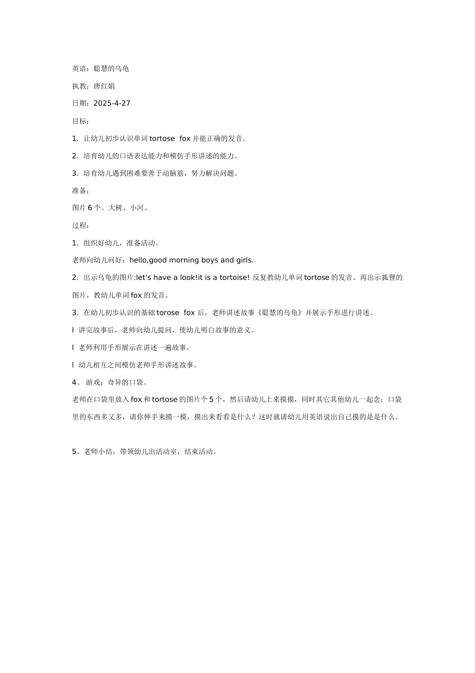 英语：聪明的乌龟_第1页