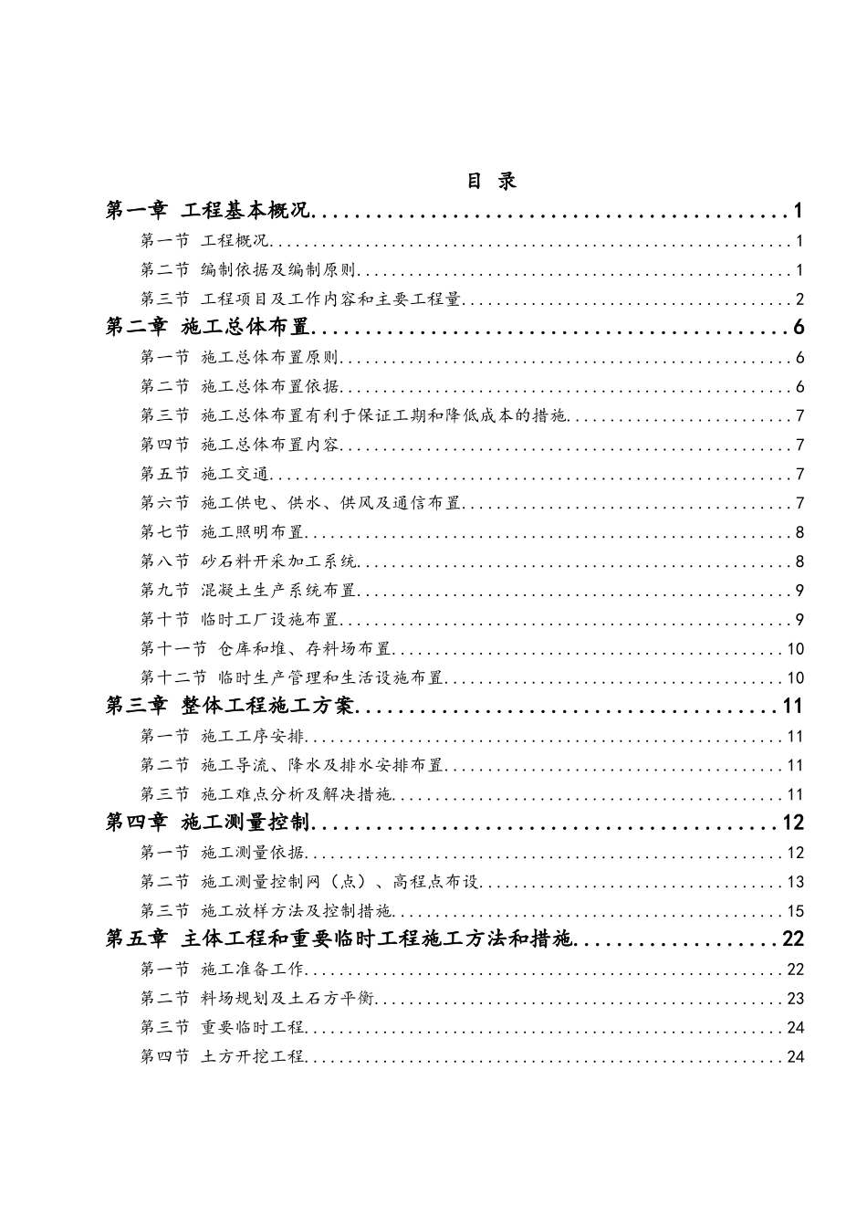 范家拦河闸除险加固工程施工方案_第2页