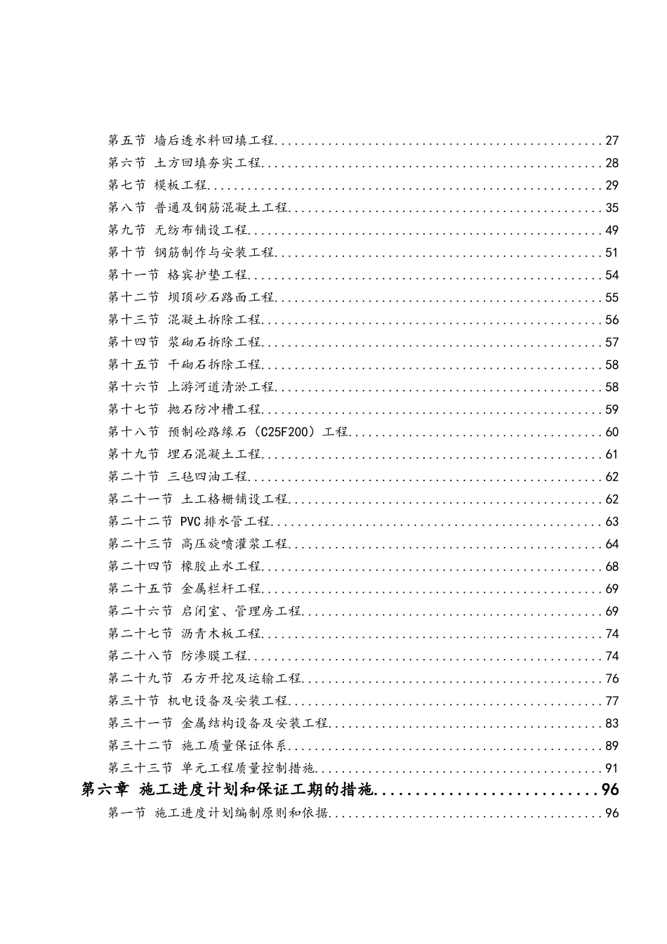 范家拦河闸除险加固工程施工方案_第3页