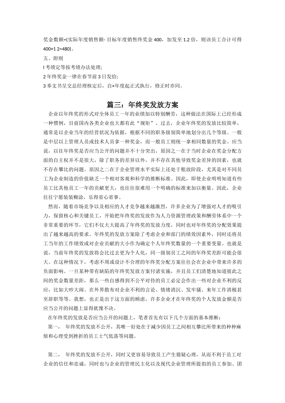 范本：公司年终奖发放方案范本_第3页