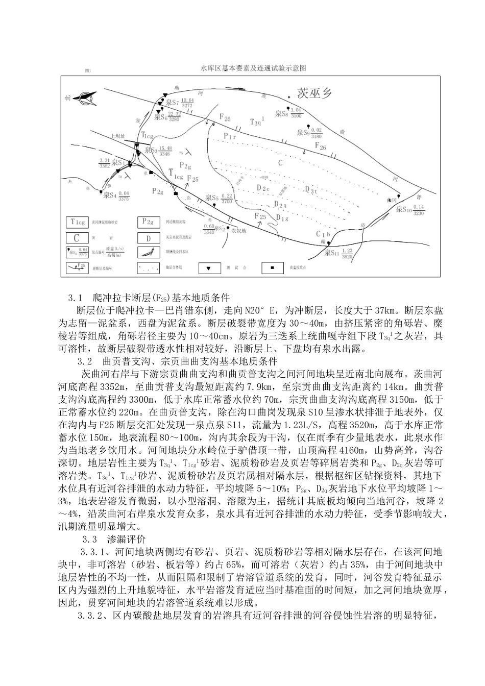 茨巫水库渗漏分析_第2页