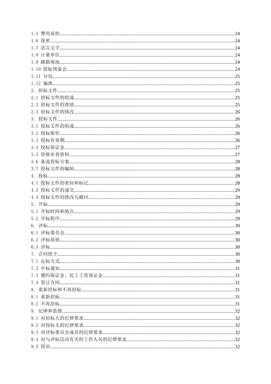 茨竹乡前堰村公路施工招标文件_第3页