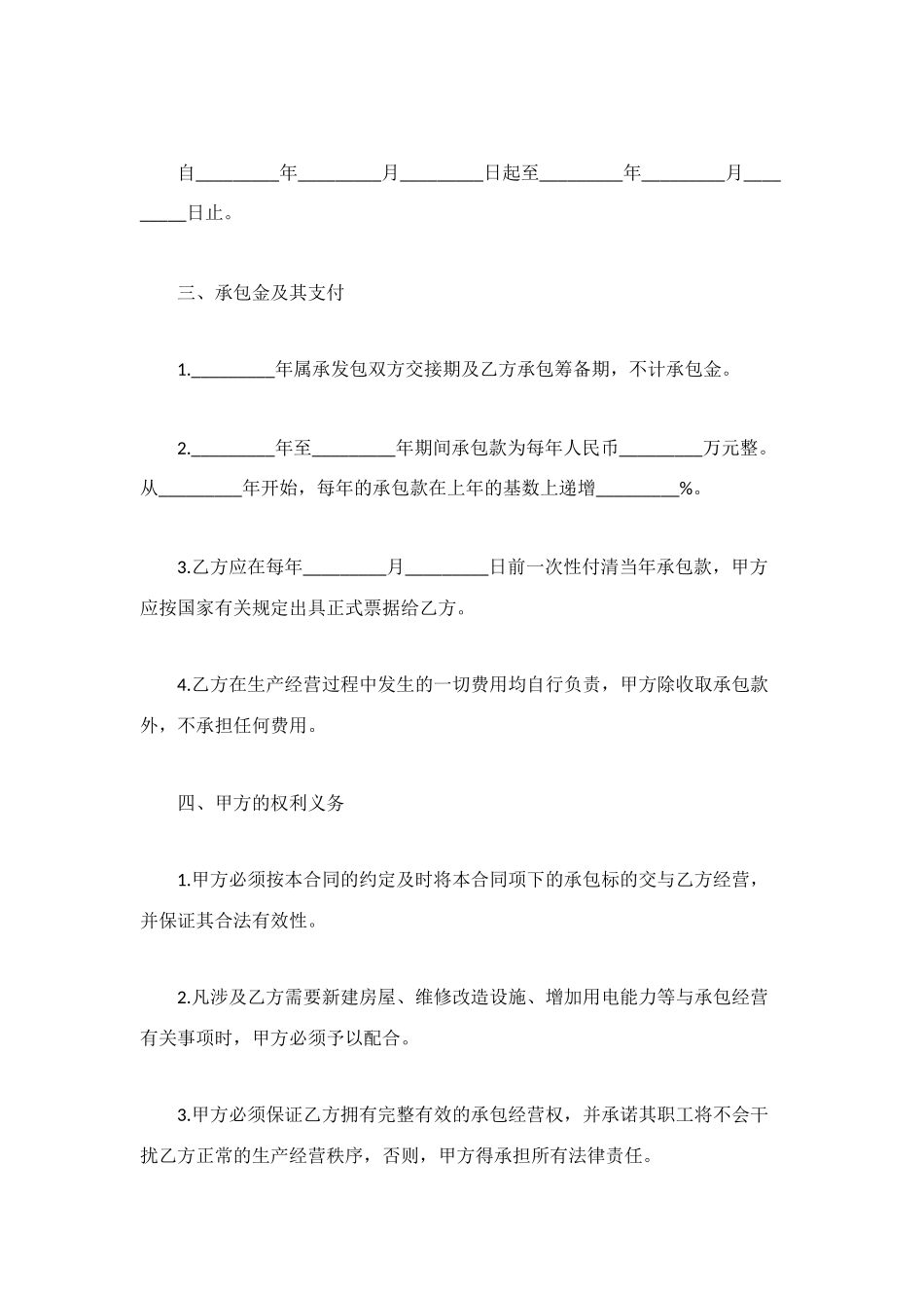 茶园承包经营合同书_第2页