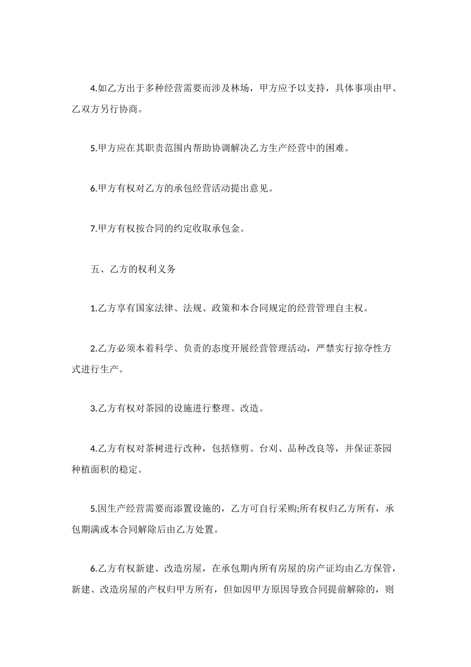 茶园承包经营合同书_第3页