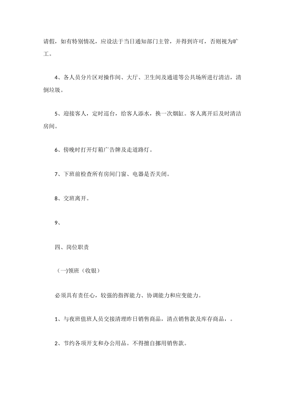 茶楼管理规章制度_第3页