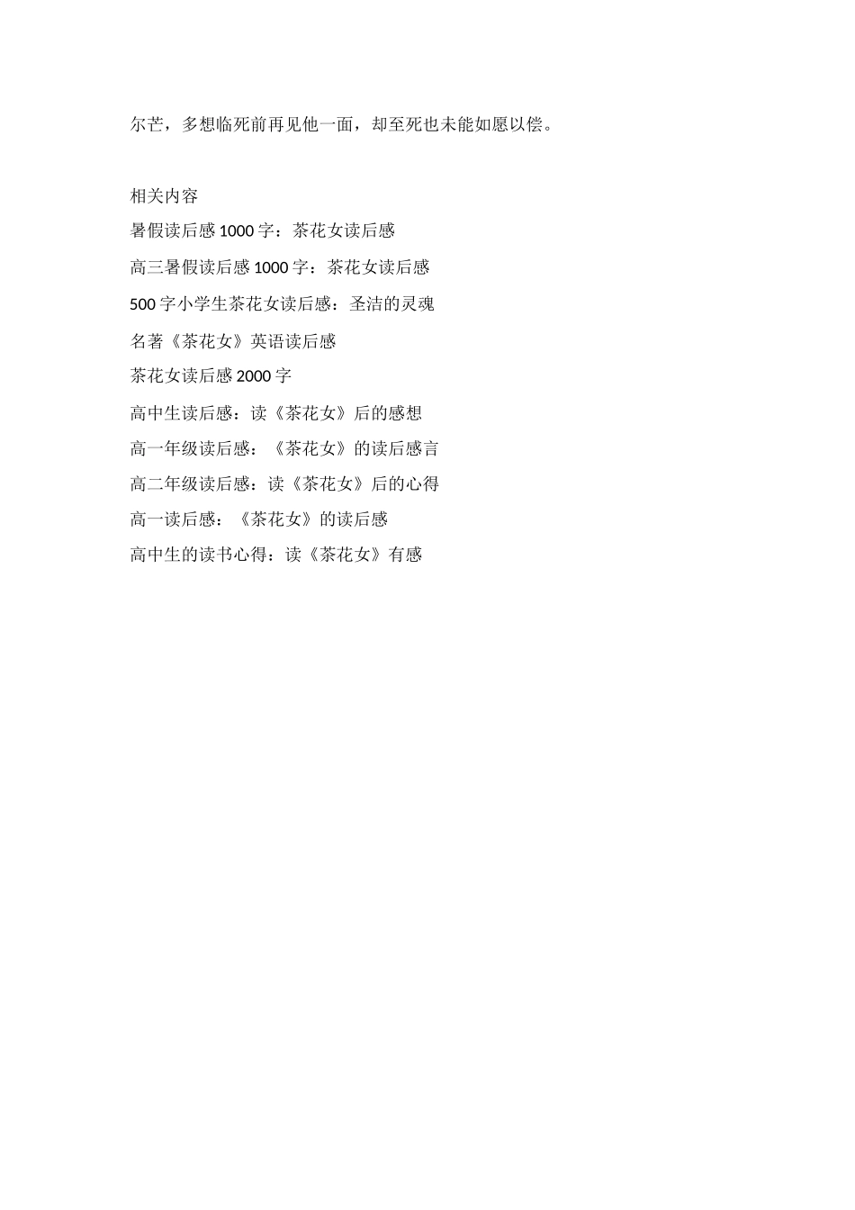 茶花女读后感600字_第2页