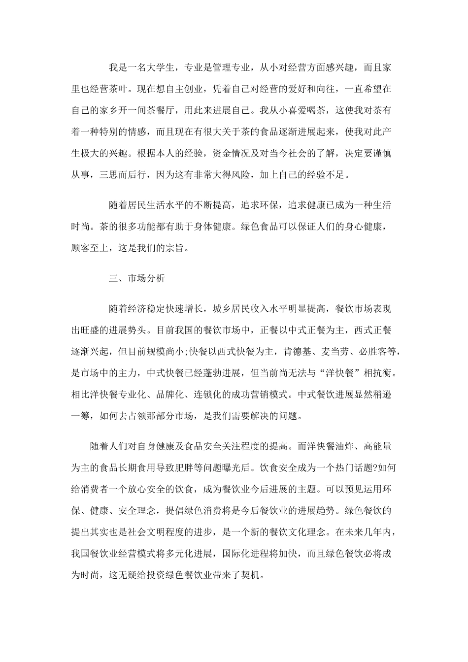 茶餐厅创业计划书_第2页