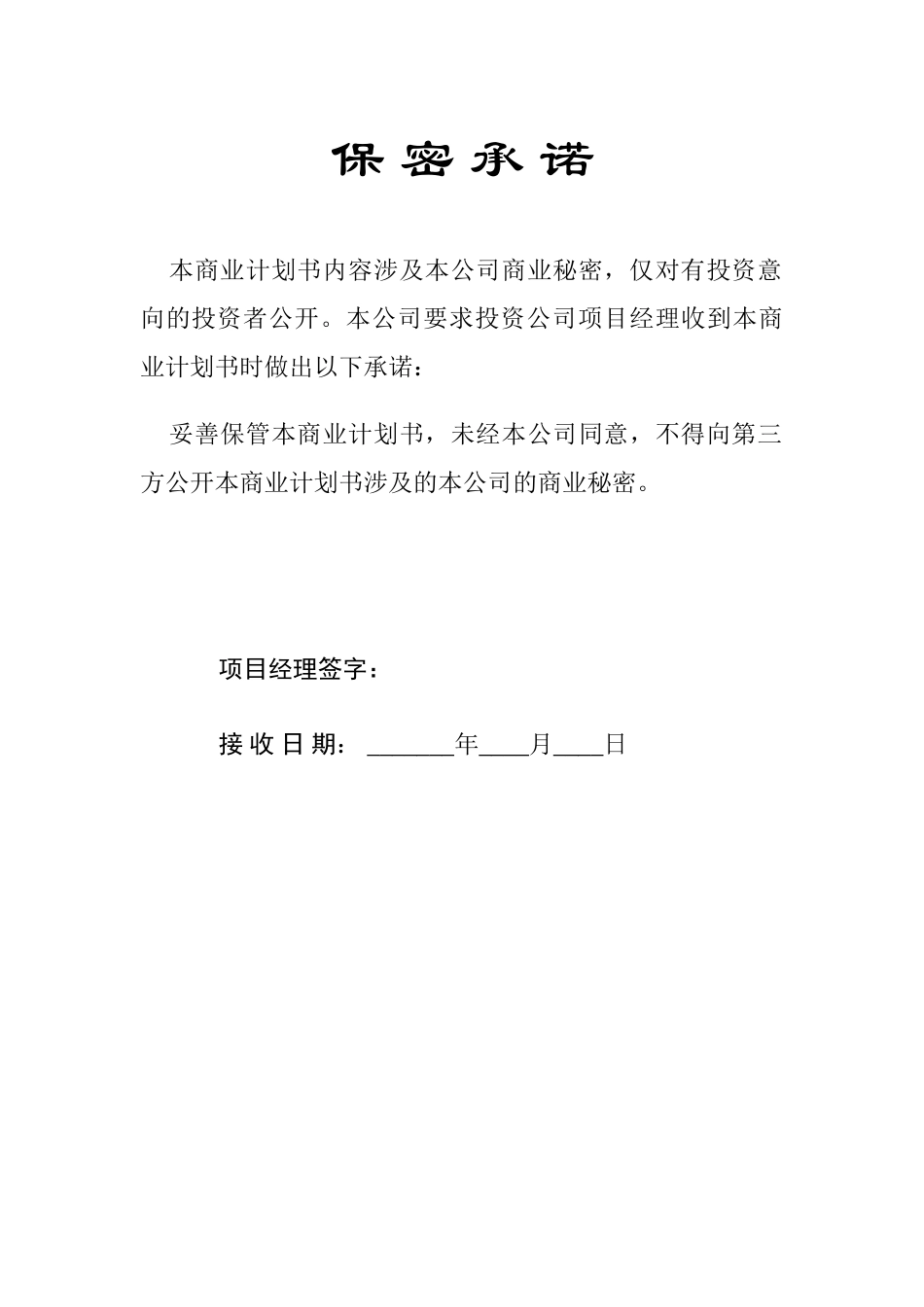 茶餐厅创业计划书终极版_第2页