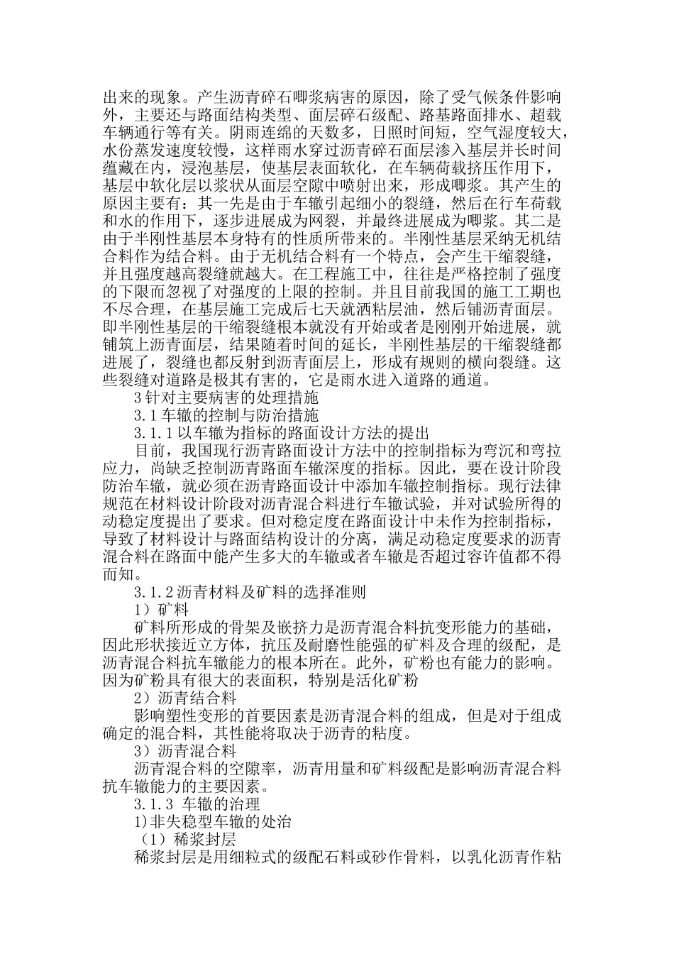 荆沙市中山路的病害现状调查与分析_第2页