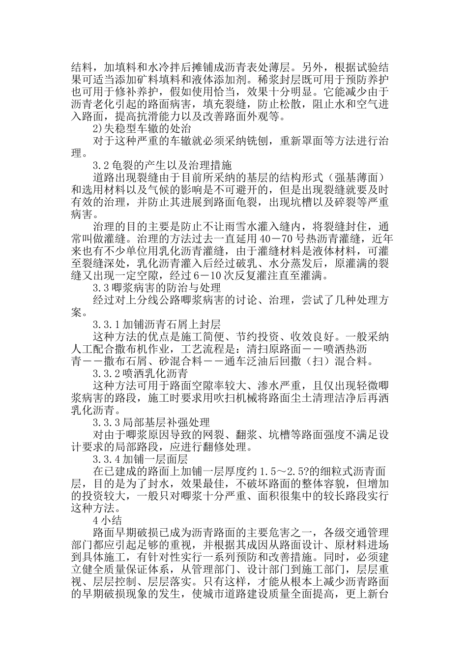 荆沙市中山路的病害现状调查与分析_第3页