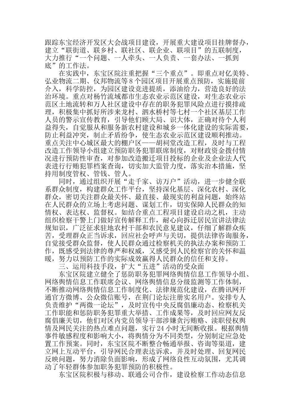 荆门东宝四举措力推“五进”开展_第2页