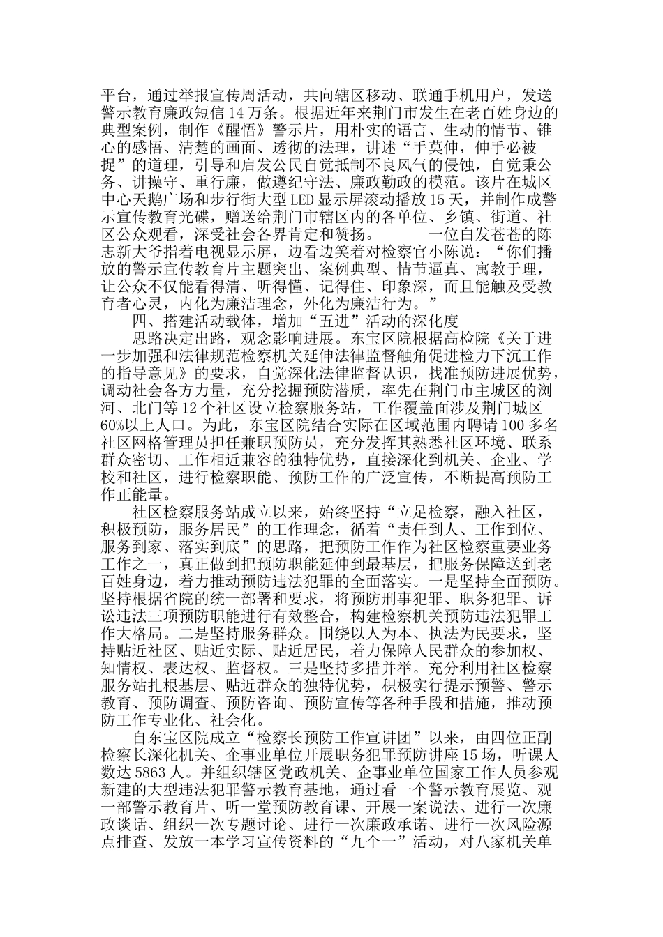 荆门东宝四举措力推“五进”开展_第3页