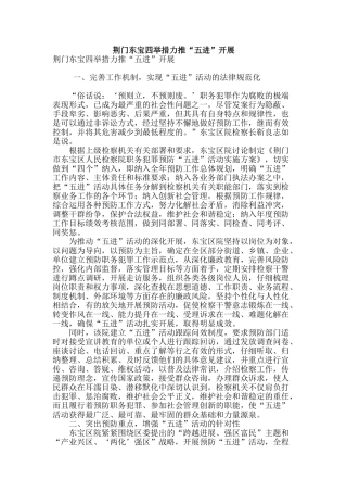 荆门东宝四举措力推“五进”开展
