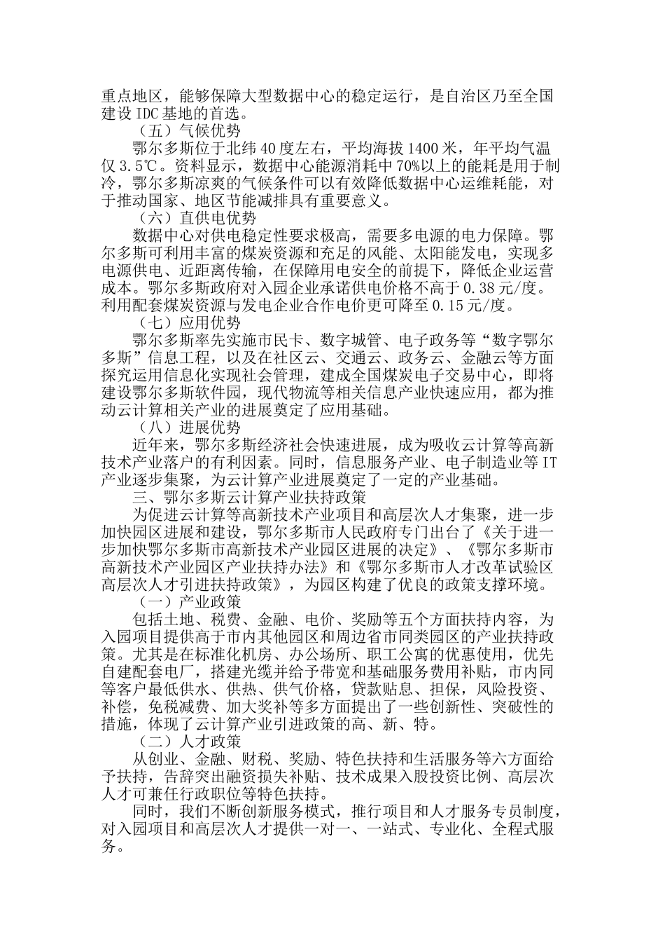 草原硅谷向上的力量_第2页