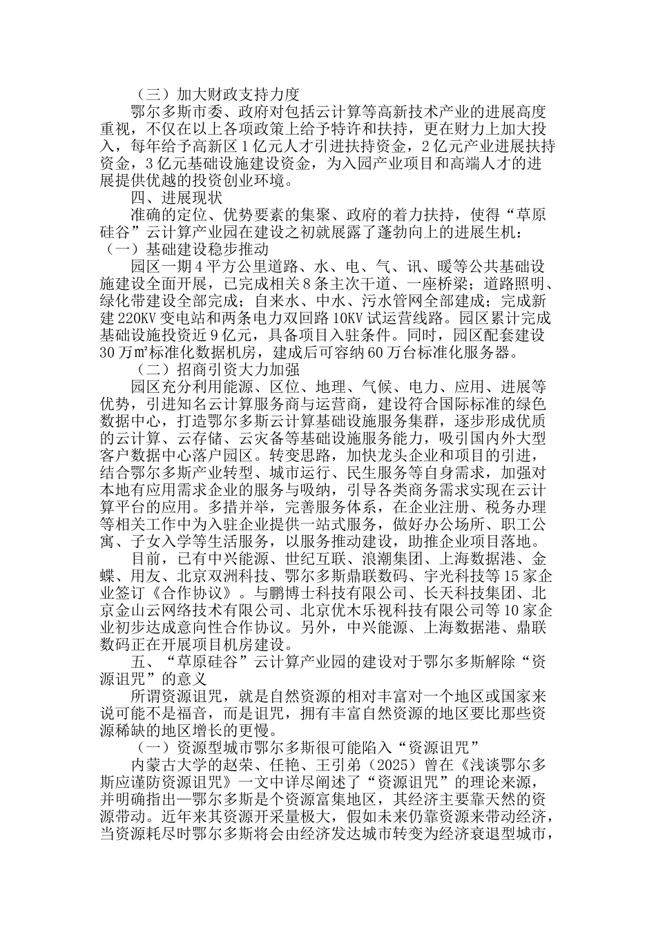 草原硅谷向上的力量_第3页