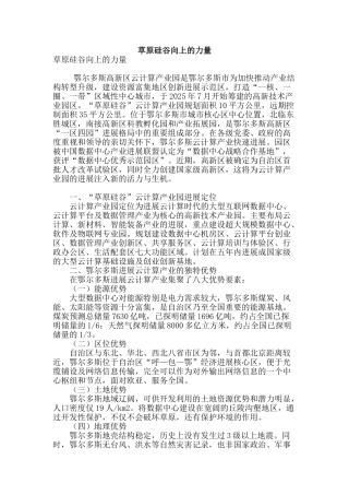 草原硅谷向上的力量